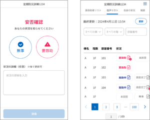 左)安否確認画面 右)回答状況リスト画面