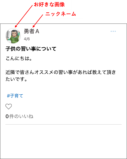 ニックネームで始める
