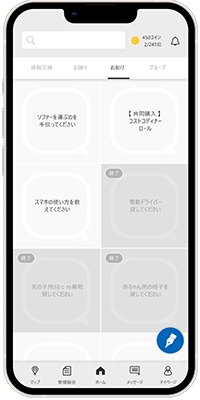 GOKINJO アプリ画像「お助け」